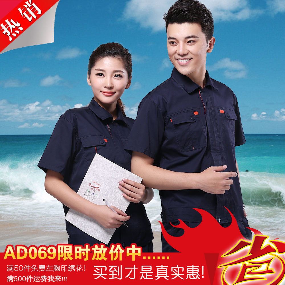 Ad069款夏季工作服換季促銷(xiāo)