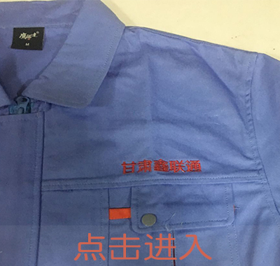 春秋長(zhǎng)袖工作服