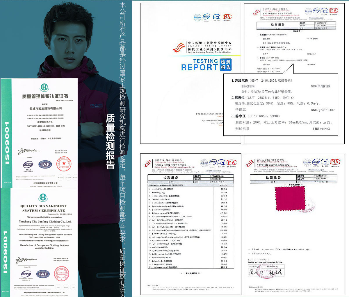 沖鋒衣廠家面料檢測(cè)證書