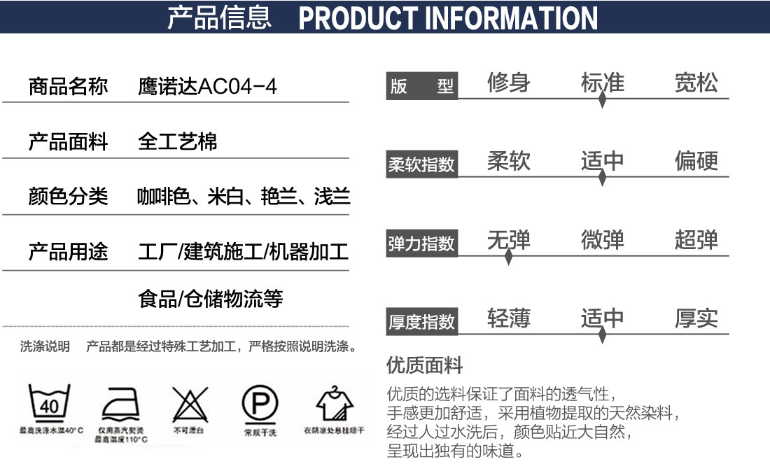 長(zhǎng)袖工作服，產(chǎn)品信息