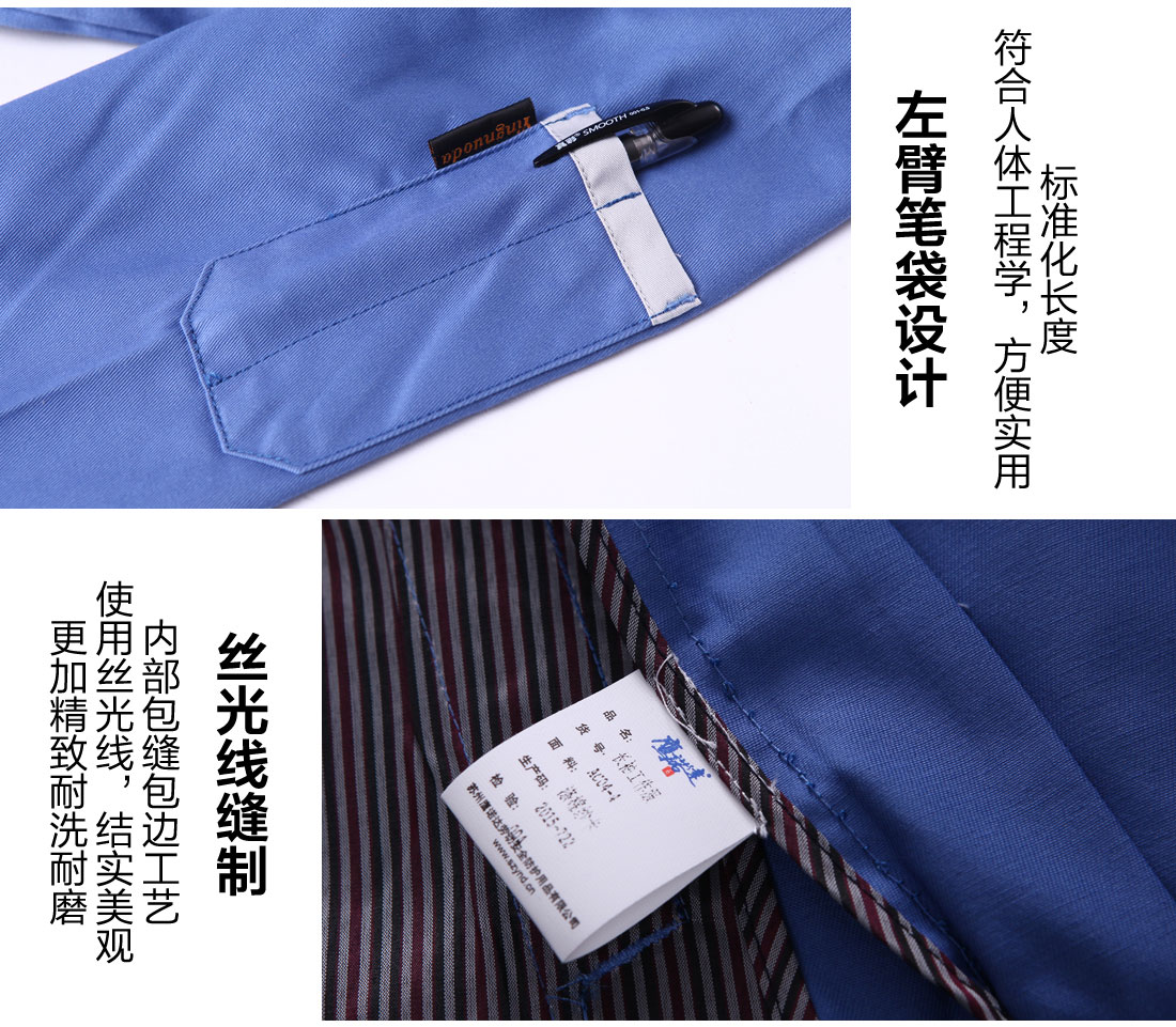 絲光線縫制長(zhǎng)袖工作服，