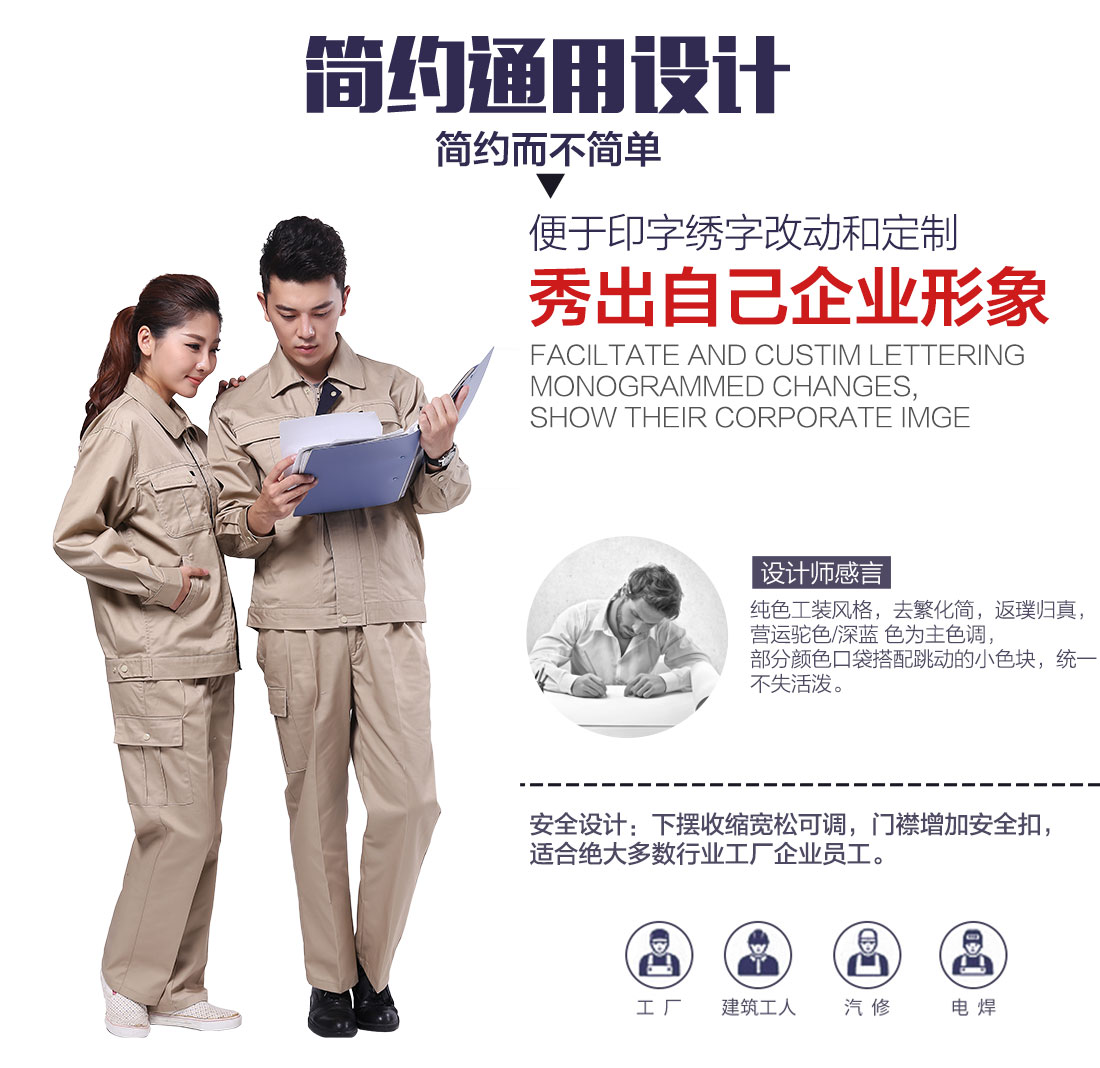 企業(yè)工程部工服設(shè)計