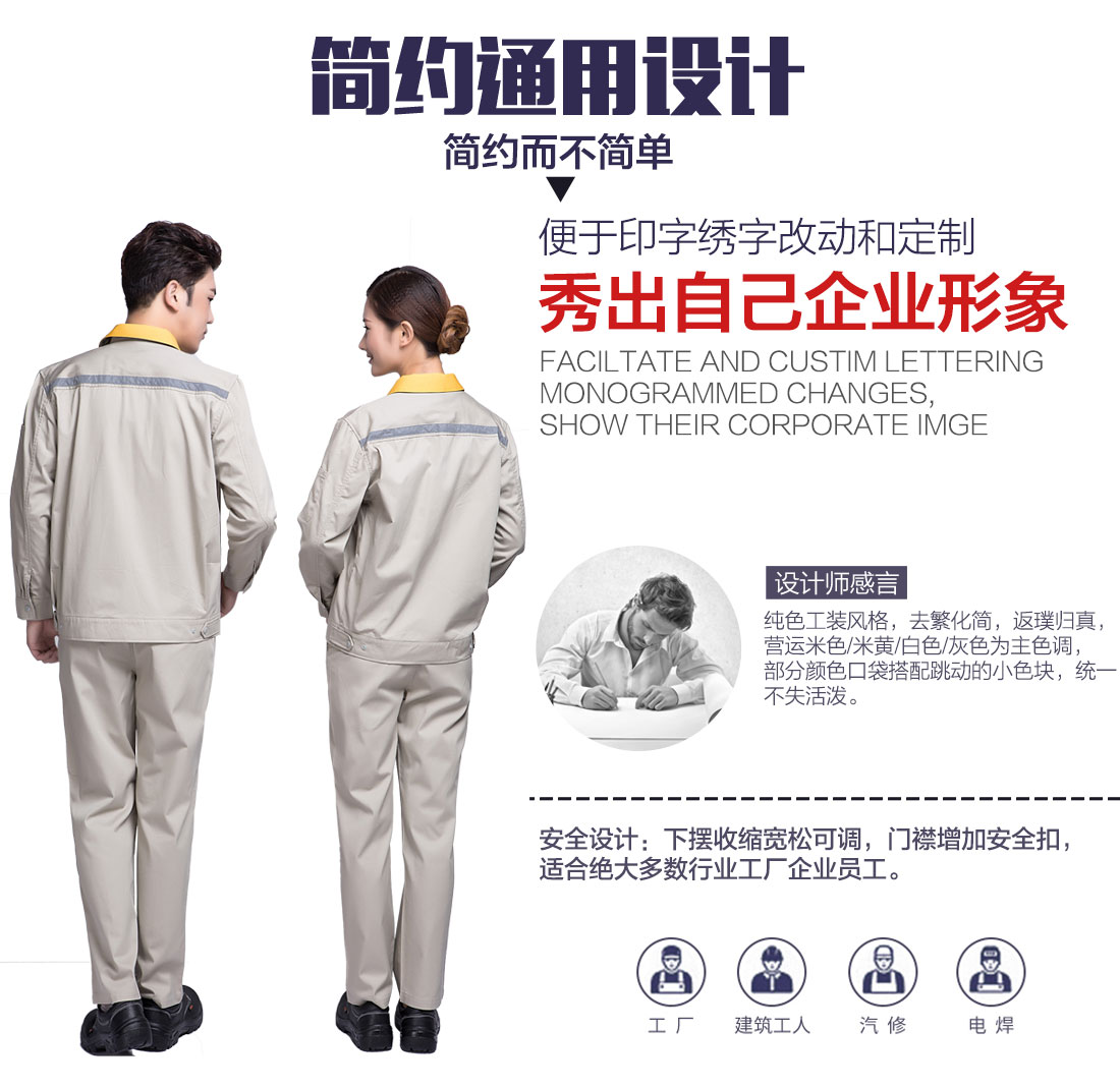 印刷廠秋季工作服設(shè)計解說