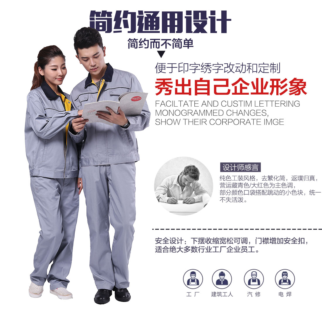 企業(yè)中燃公司工作服設(shè)計