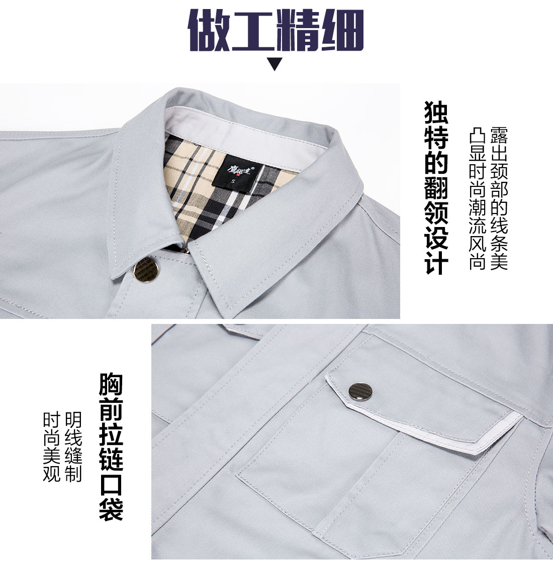 車(chē)間工作服的做工細(xì)節(jié)