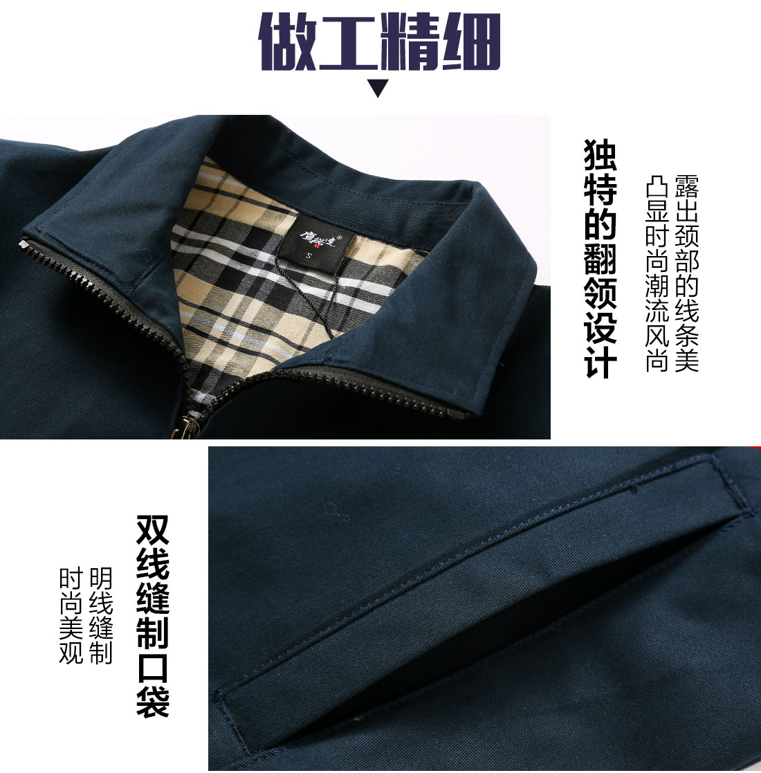 秋季工作服的做工細節(jié)