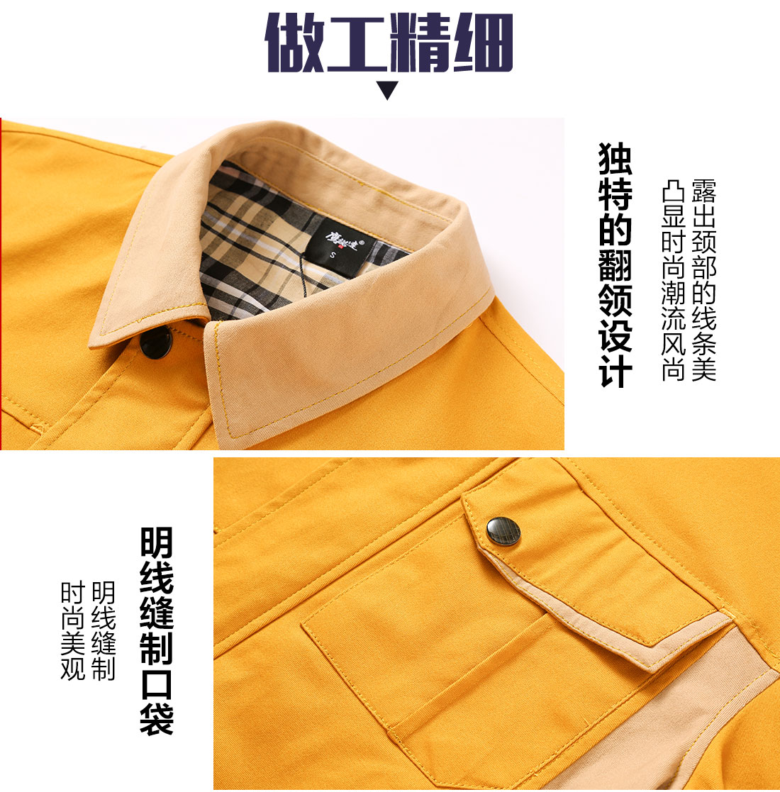 新款春季工作服的做工細節(jié)