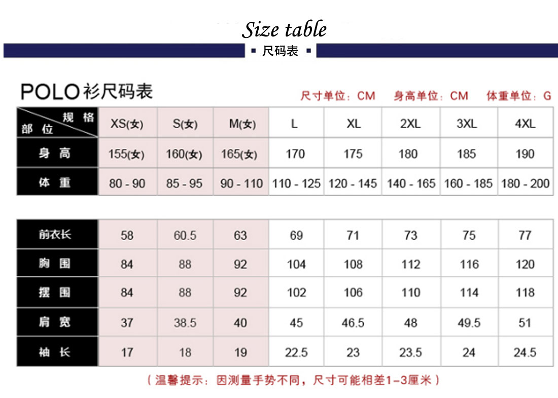 T恤衫定制尺碼表"