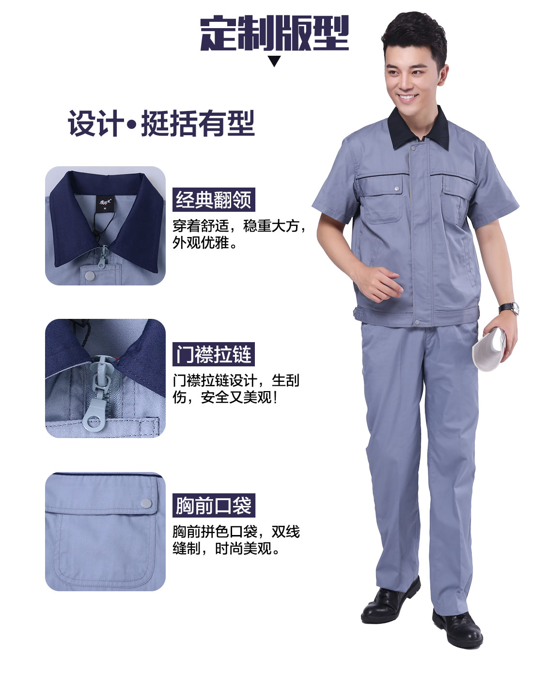 夏季工作服的設計版型