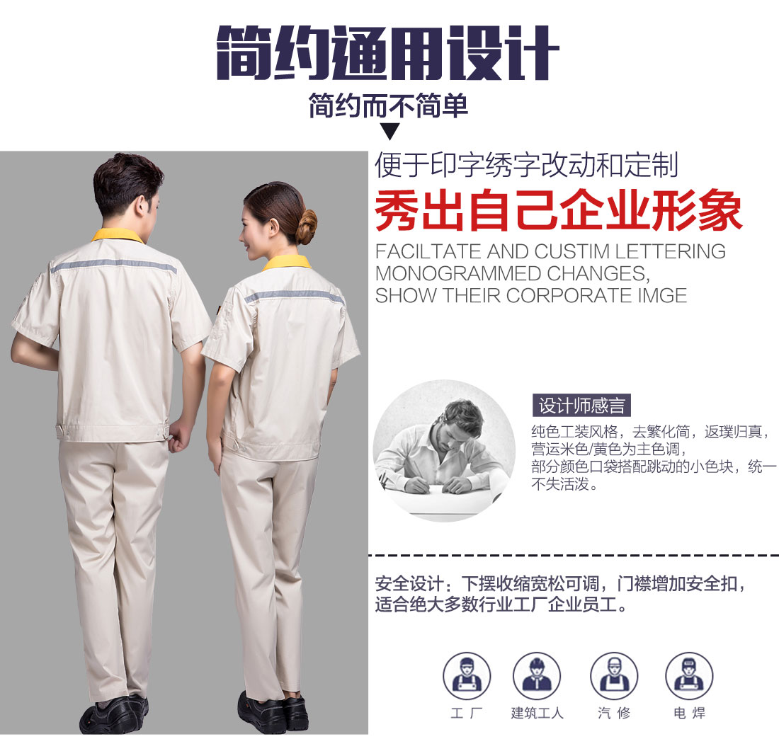 工作服男裝夏季設(shè)計