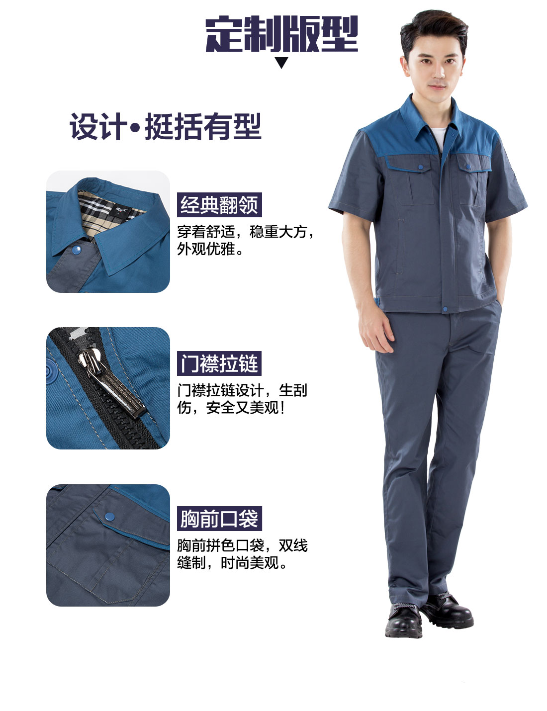 溫州工作服的設計版型