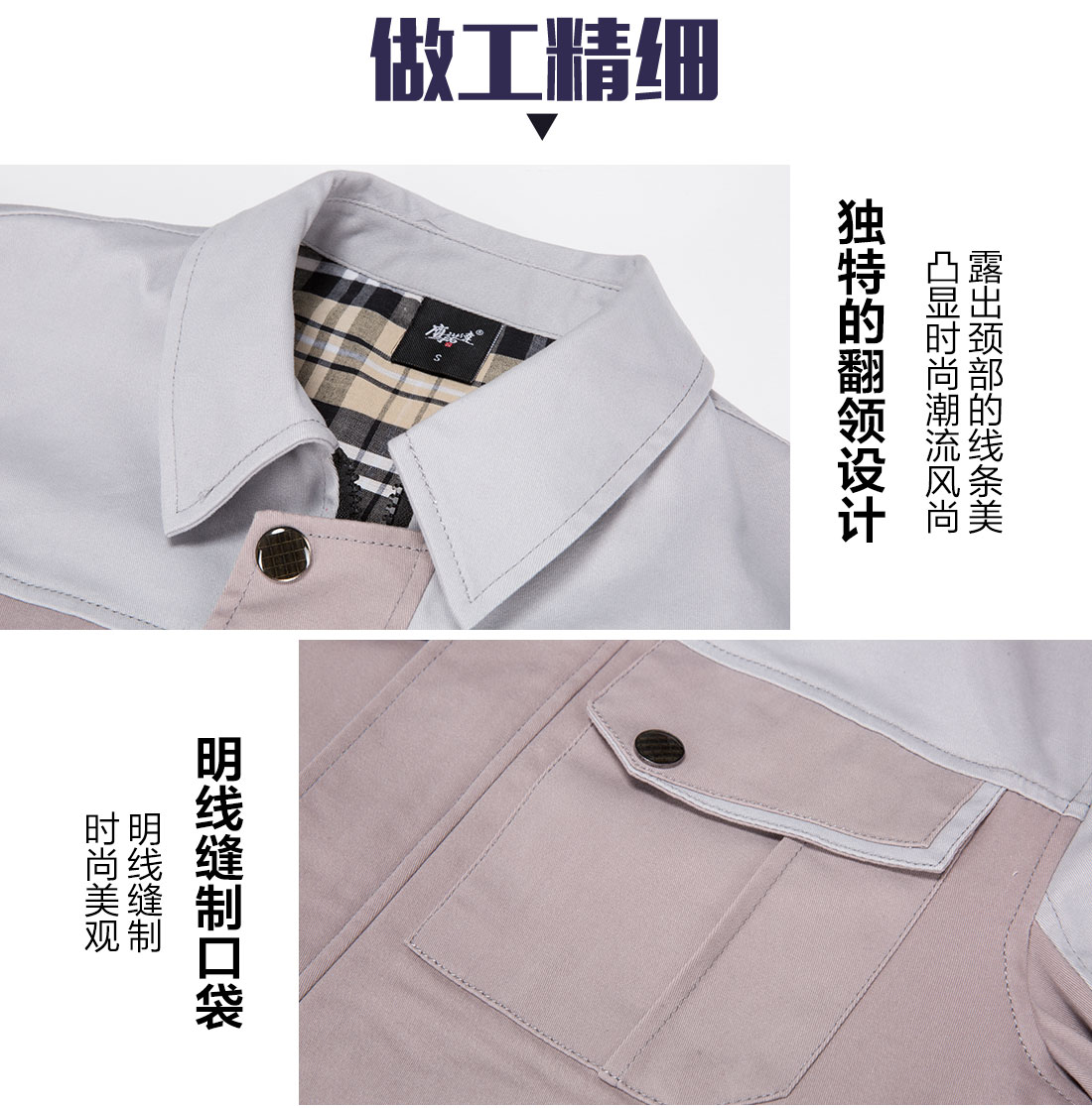 秋季工作服的做工細節(jié)