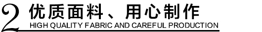 優(yōu)質(zhì)環(huán)保沖鋒衣面料，用心制作